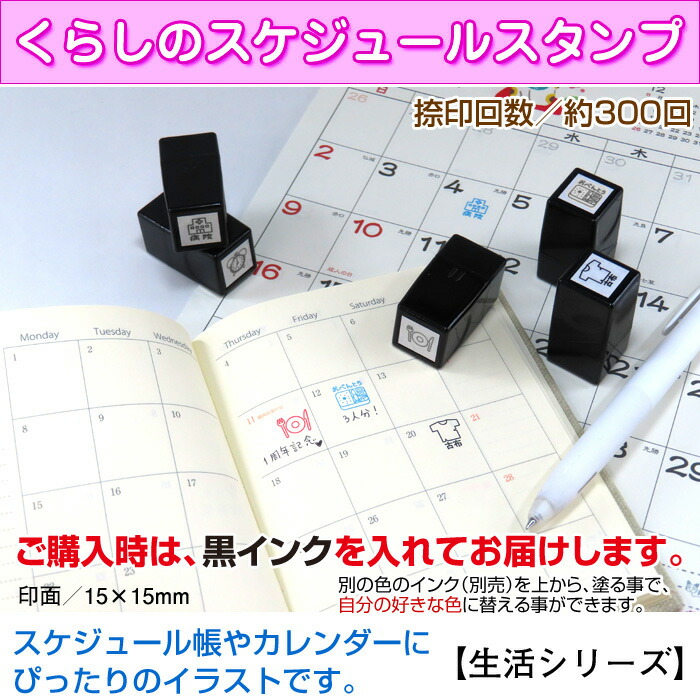 スケジュールスタンプ